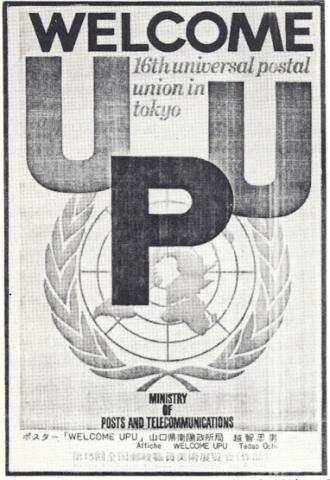 Maailman postiunionin päivä otettiin käyttöön UPU:n kongressissa 1969 Tokiossa. Kuva: UN Philatelist, Inc (UNPI)